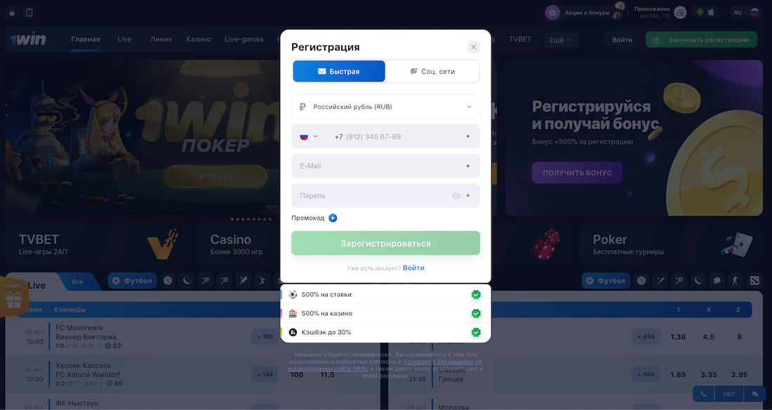 1win - официальный сайт бк, регистрация и вход в 1вин